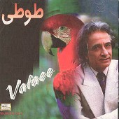 رسوائی از جمال وفائی